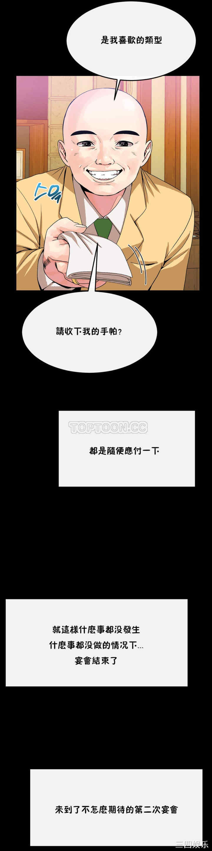 韩国漫画男公关与富家女韩漫_男公关与富家女-第33话在线免费阅读-韩国漫画-第17张图片