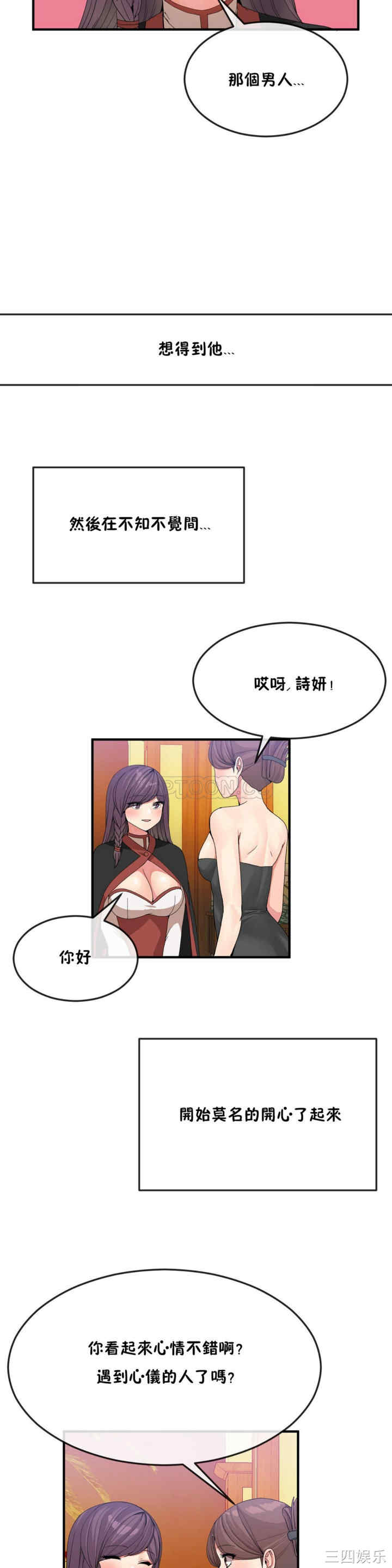 韩国漫画男公关与富家女韩漫_男公关与富家女-第34话在线免费阅读-韩国漫画-第2张图片