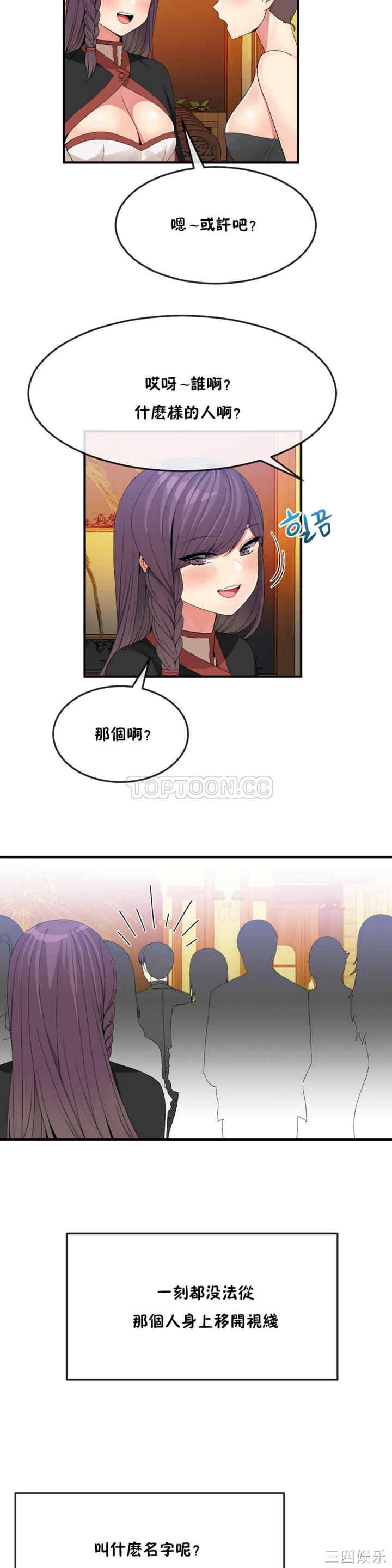 韩国漫画男公关与富家女韩漫_男公关与富家女-第34话在线免费阅读-韩国漫画-第3张图片