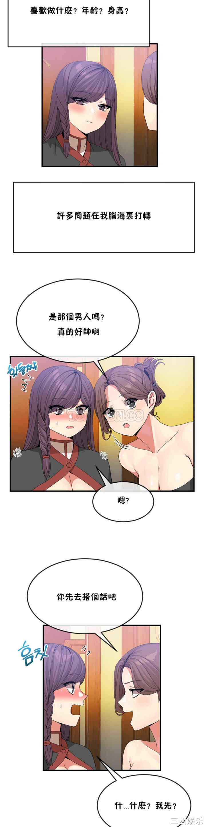 韩国漫画男公关与富家女韩漫_男公关与富家女-第34话在线免费阅读-韩国漫画-第4张图片