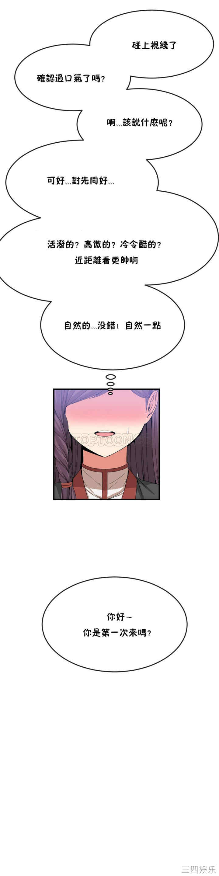 韩国漫画男公关与富家女韩漫_男公关与富家女-第34话在线免费阅读-韩国漫画-第6张图片