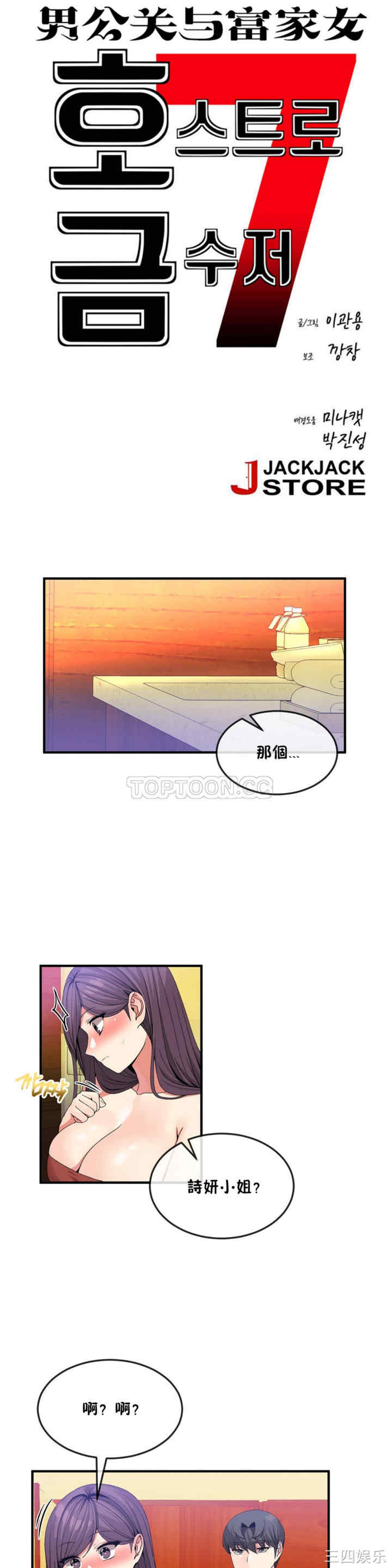 韩国漫画男公关与富家女韩漫_男公关与富家女-第34话在线免费阅读-韩国漫画-第7张图片