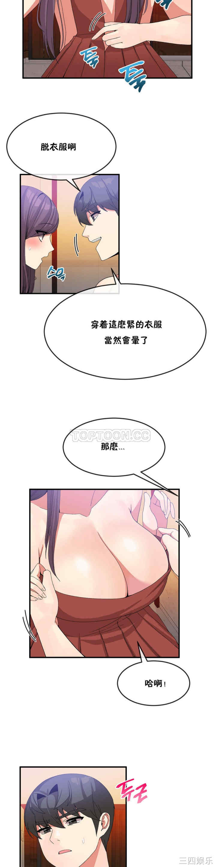 韩国漫画男公关与富家女韩漫_男公关与富家女-第34话在线免费阅读-韩国漫画-第12张图片