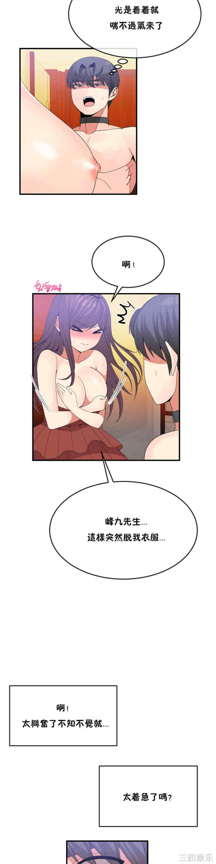 韩国漫画男公关与富家女韩漫_男公关与富家女-第34话在线免费阅读-韩国漫画-第14张图片