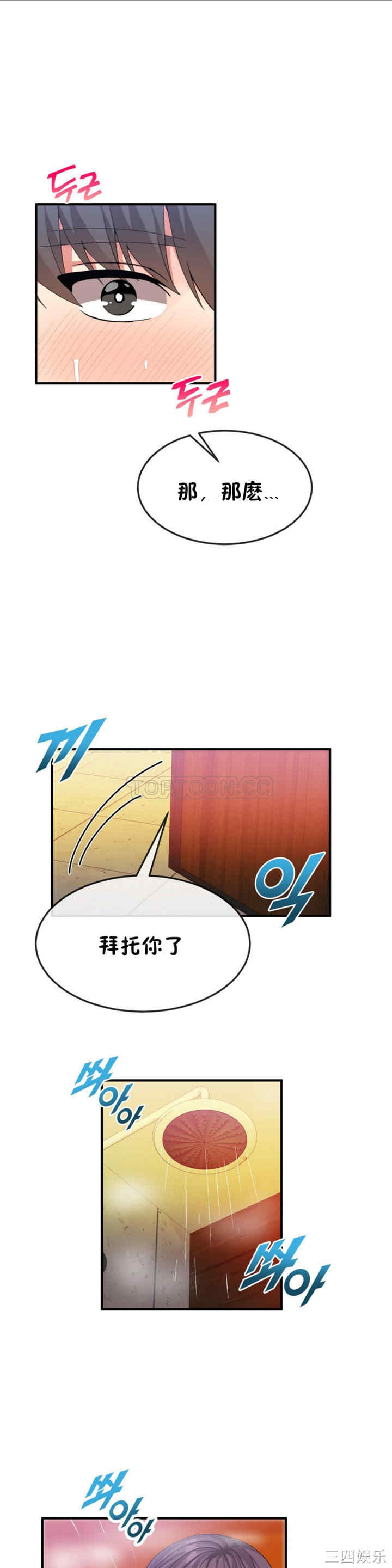 韩国漫画男公关与富家女韩漫_男公关与富家女-第35话在线免费阅读-韩国漫画-第3张图片
