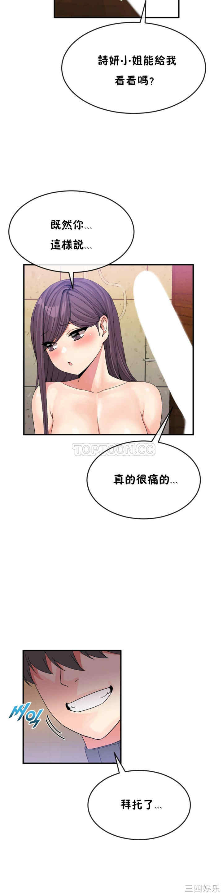 韩国漫画男公关与富家女韩漫_男公关与富家女-第35话在线免费阅读-韩国漫画-第12张图片