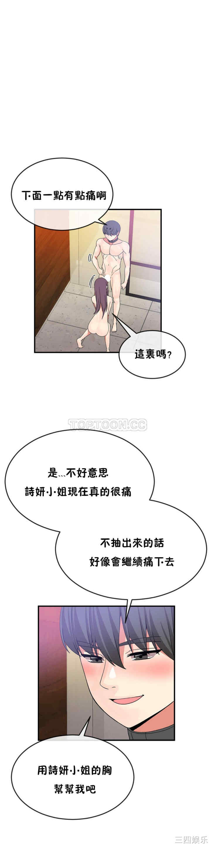 韩国漫画男公关与富家女韩漫_男公关与富家女-第35话在线免费阅读-韩国漫画-第13张图片