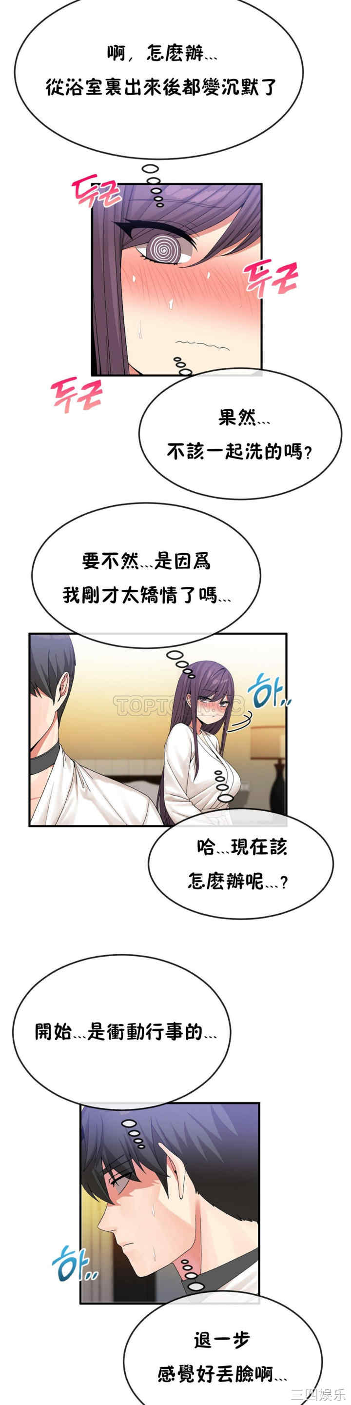韩国漫画男公关与富家女韩漫_男公关与富家女-第36话在线免费阅读-韩国漫画-第2张图片