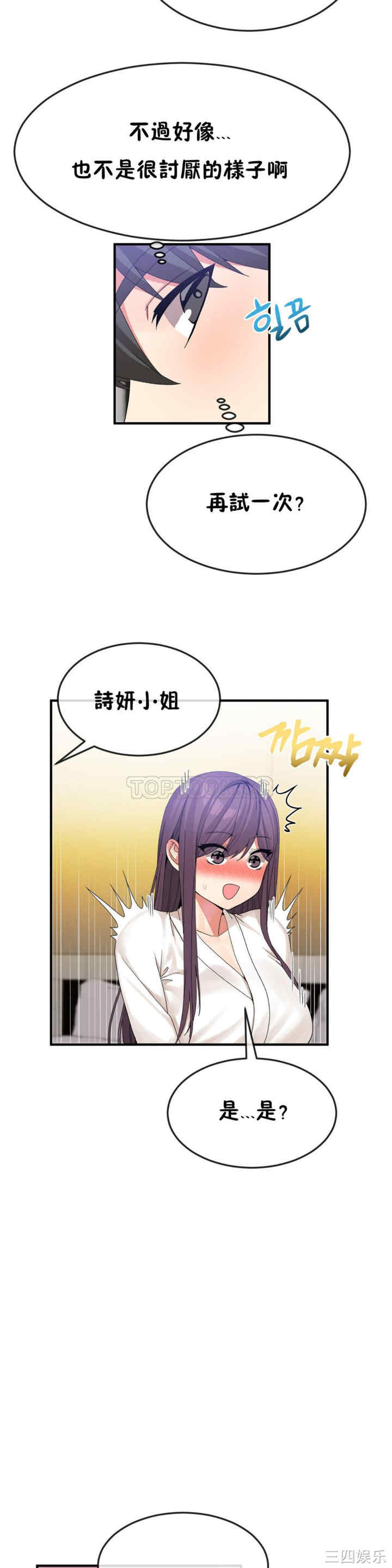 韩国漫画男公关与富家女韩漫_男公关与富家女-第36话在线免费阅读-韩国漫画-第3张图片
