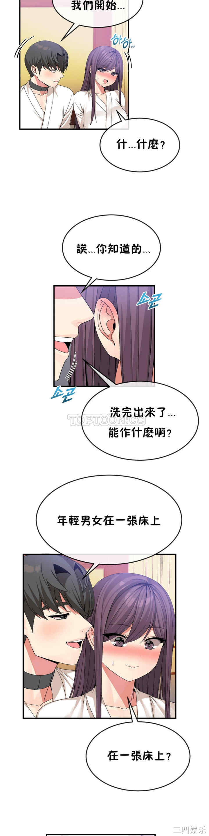 韩国漫画男公关与富家女韩漫_男公关与富家女-第36话在线免费阅读-韩国漫画-第4张图片