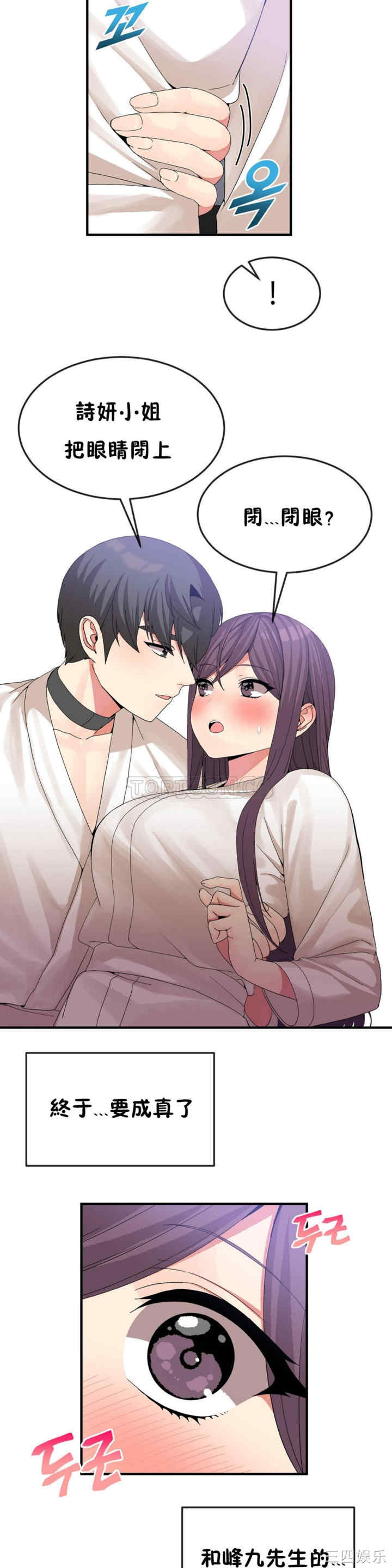 韩国漫画男公关与富家女韩漫_男公关与富家女-第36话在线免费阅读-韩国漫画-第5张图片