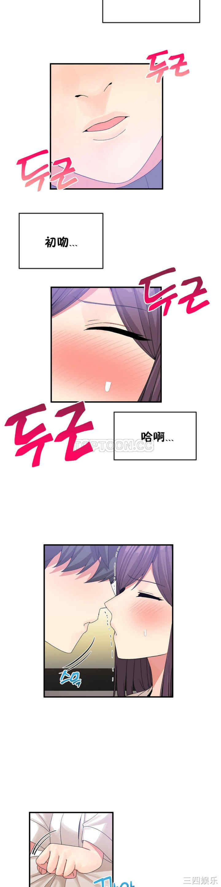 韩国漫画男公关与富家女韩漫_男公关与富家女-第36话在线免费阅读-韩国漫画-第6张图片