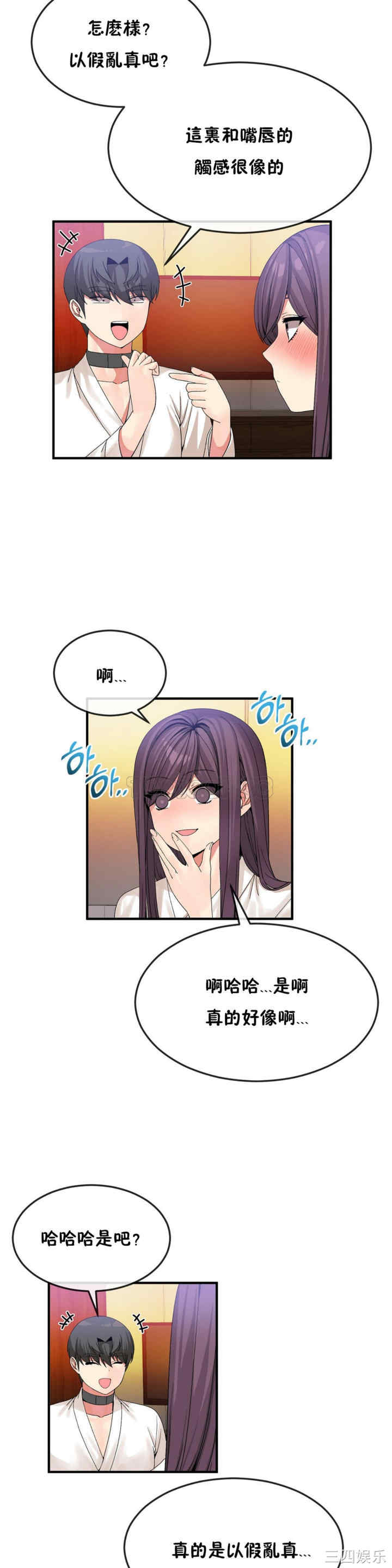 韩国漫画男公关与富家女韩漫_男公关与富家女-第36话在线免费阅读-韩国漫画-第8张图片