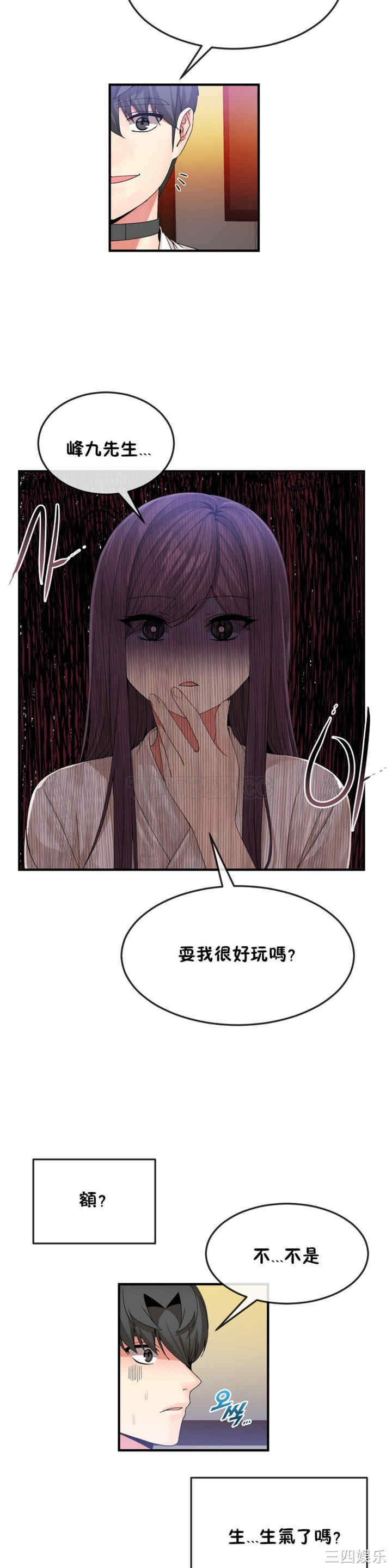 韩国漫画男公关与富家女韩漫_男公关与富家女-第36话在线免费阅读-韩国漫画-第9张图片