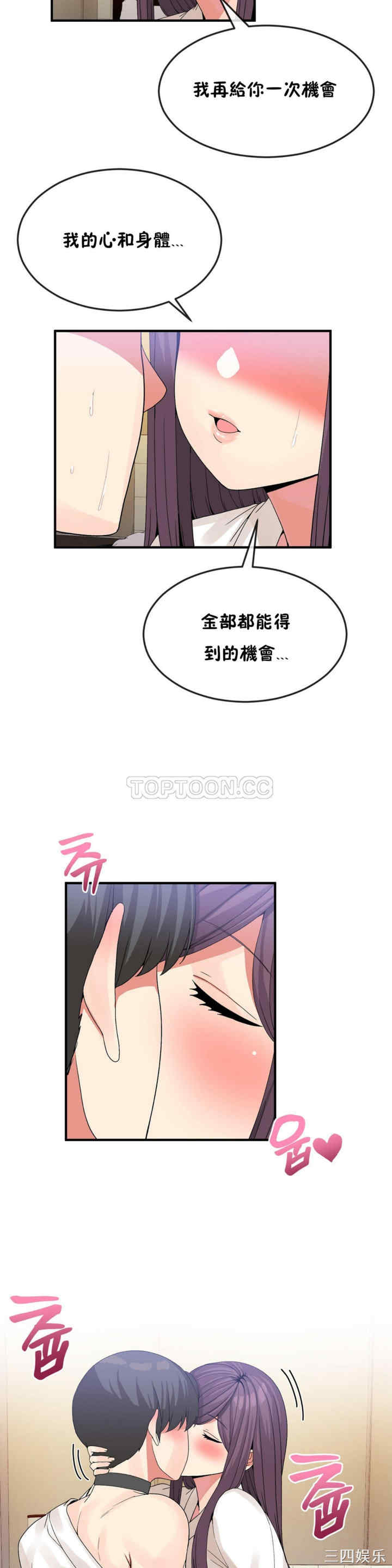 韩国漫画男公关与富家女韩漫_男公关与富家女-第36话在线免费阅读-韩国漫画-第11张图片
