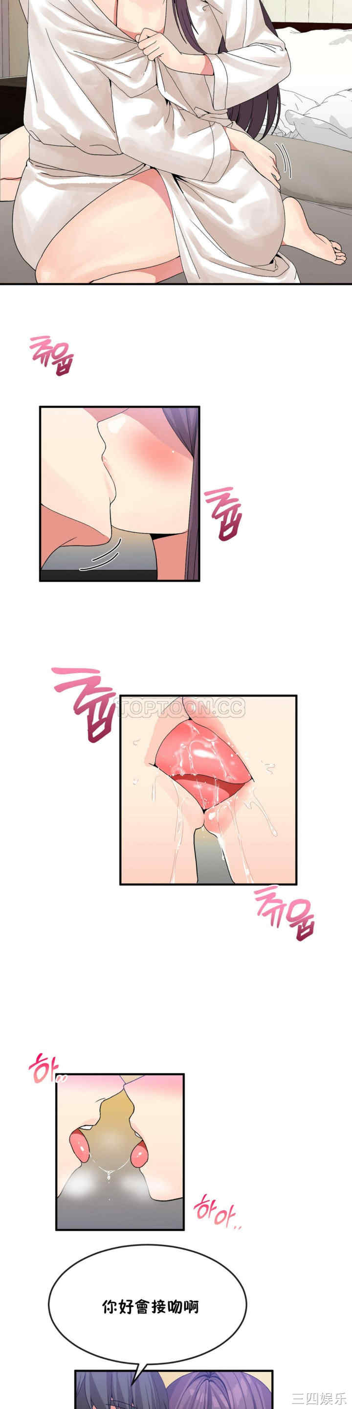 韩国漫画男公关与富家女韩漫_男公关与富家女-第36话在线免费阅读-韩国漫画-第12张图片