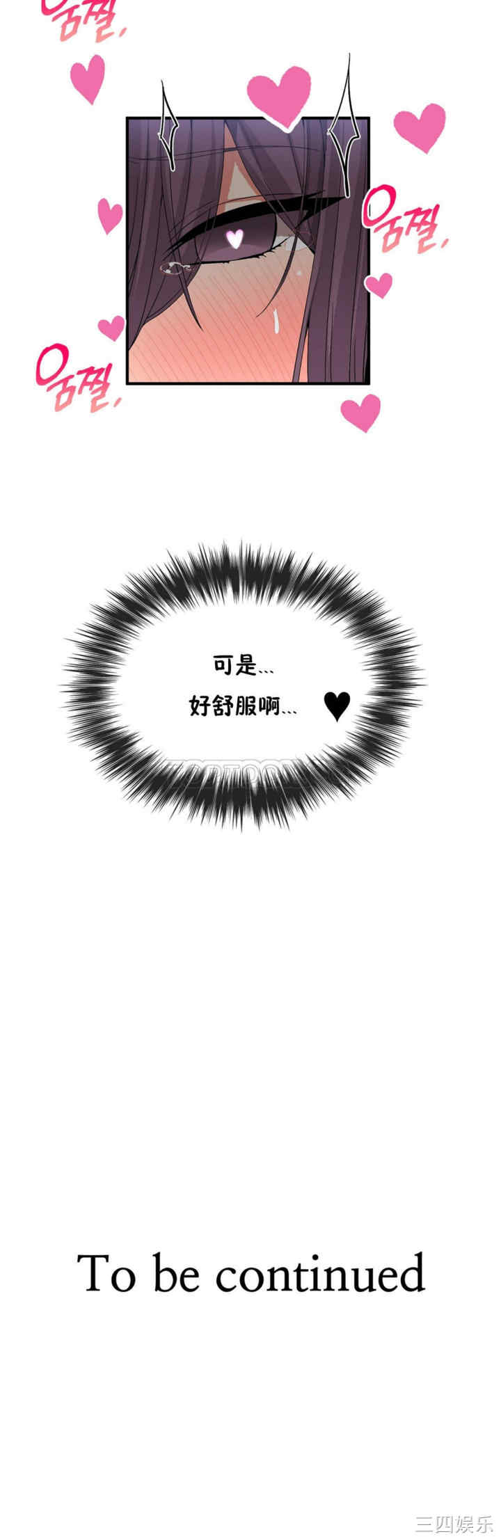 韩国漫画男公关与富家女韩漫_男公关与富家女-第36话在线免费阅读-韩国漫画-第20张图片
