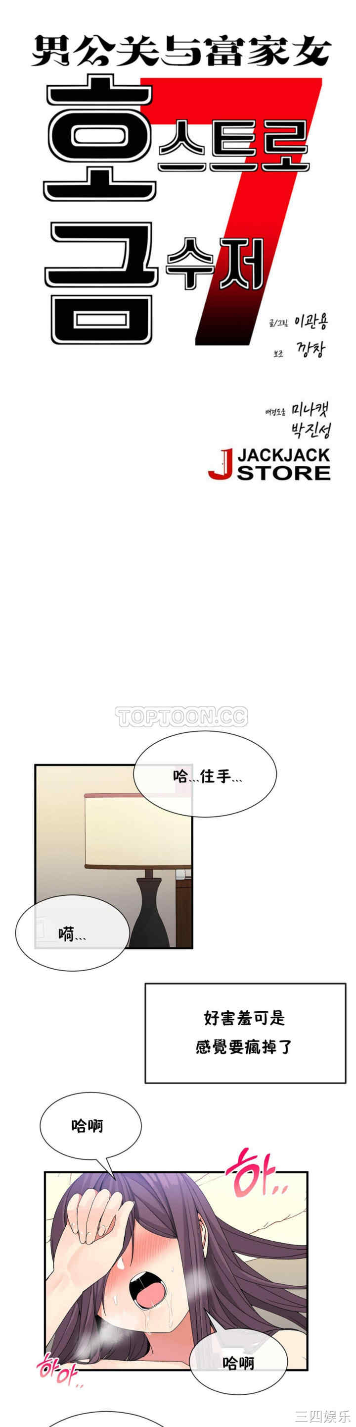韩国漫画男公关与富家女韩漫_男公关与富家女-第37话在线免费阅读-韩国漫画-第1张图片