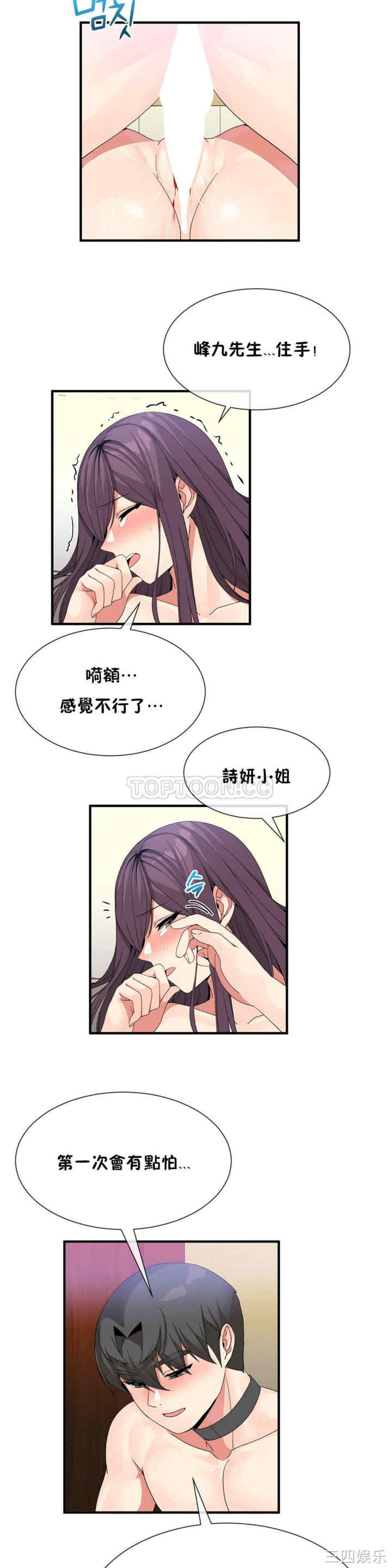 韩国漫画男公关与富家女韩漫_男公关与富家女-第37话在线免费阅读-韩国漫画-第9张图片