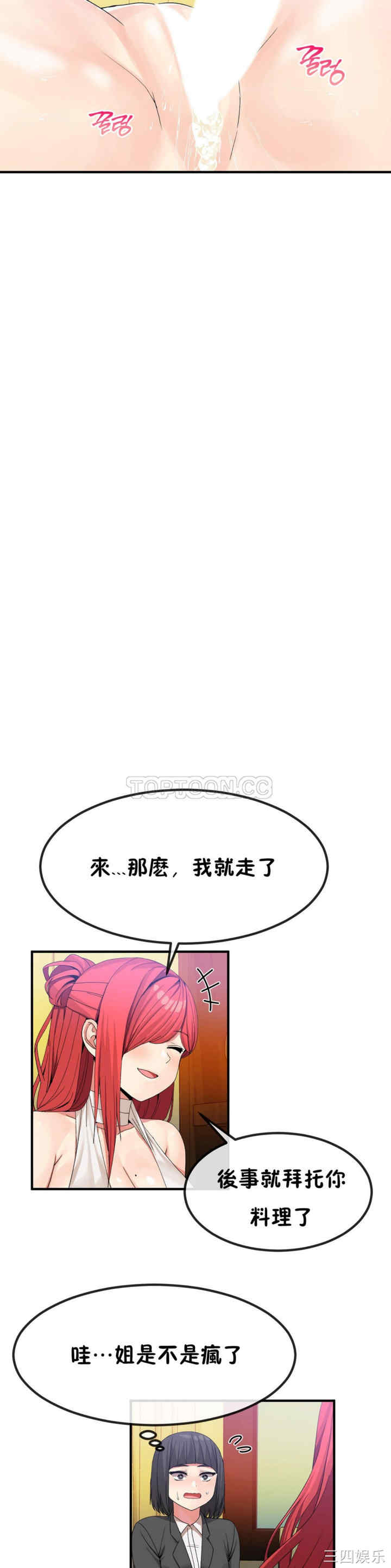 韩国漫画男公关与富家女韩漫_男公关与富家女-第37话在线免费阅读-韩国漫画-第17张图片