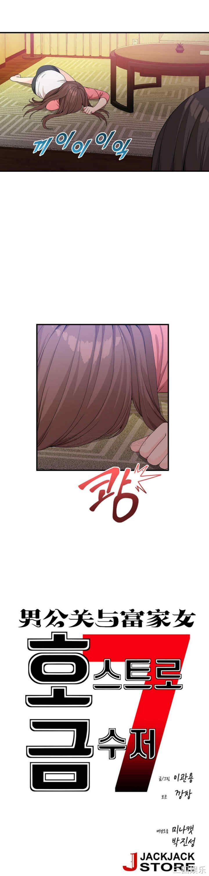 韩国漫画男公关与富家女韩漫_男公关与富家女-第38话在线免费阅读-韩国漫画-第1张图片