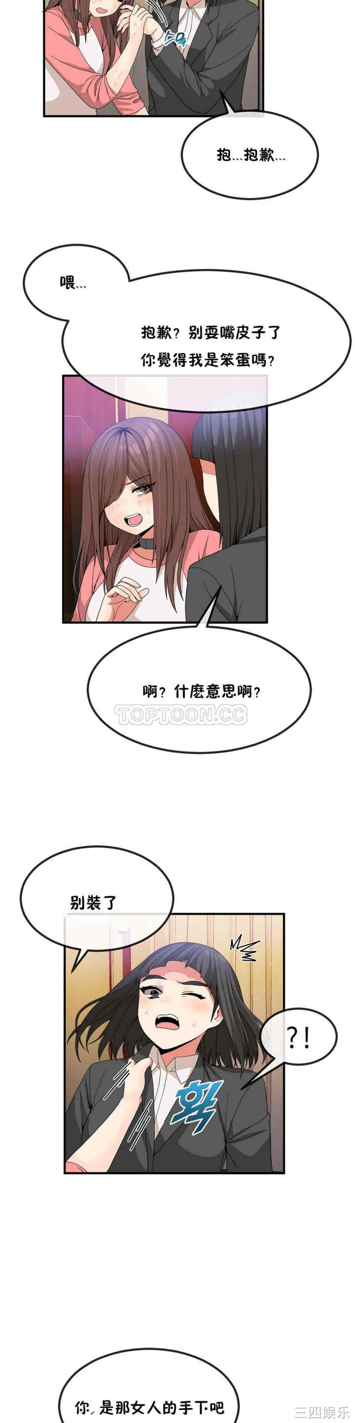 韩国漫画男公关与富家女韩漫_男公关与富家女-第38话在线免费阅读-韩国漫画-第3张图片