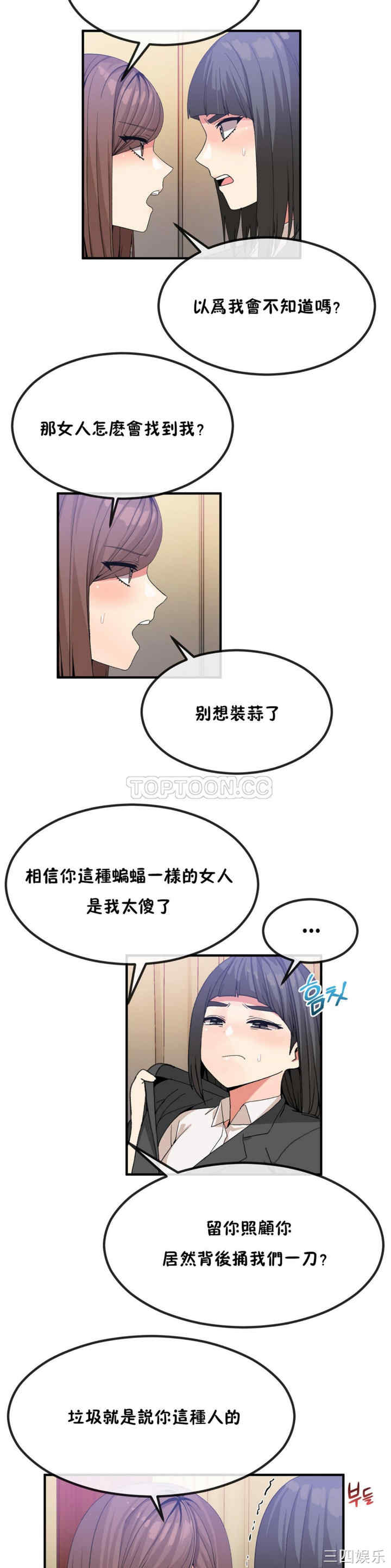韩国漫画男公关与富家女韩漫_男公关与富家女-第38话在线免费阅读-韩国漫画-第4张图片