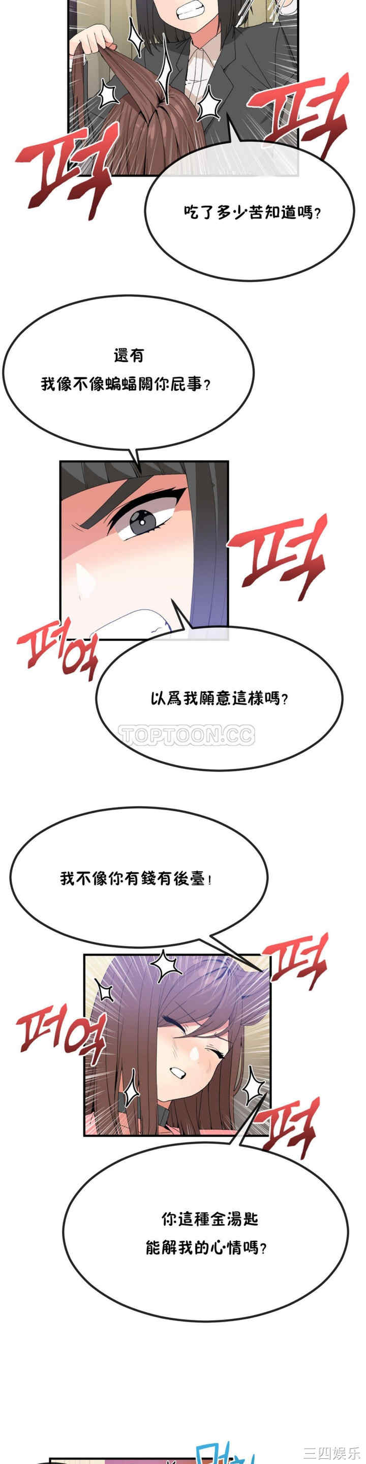 韩国漫画男公关与富家女韩漫_男公关与富家女-第38话在线免费阅读-韩国漫画-第6张图片