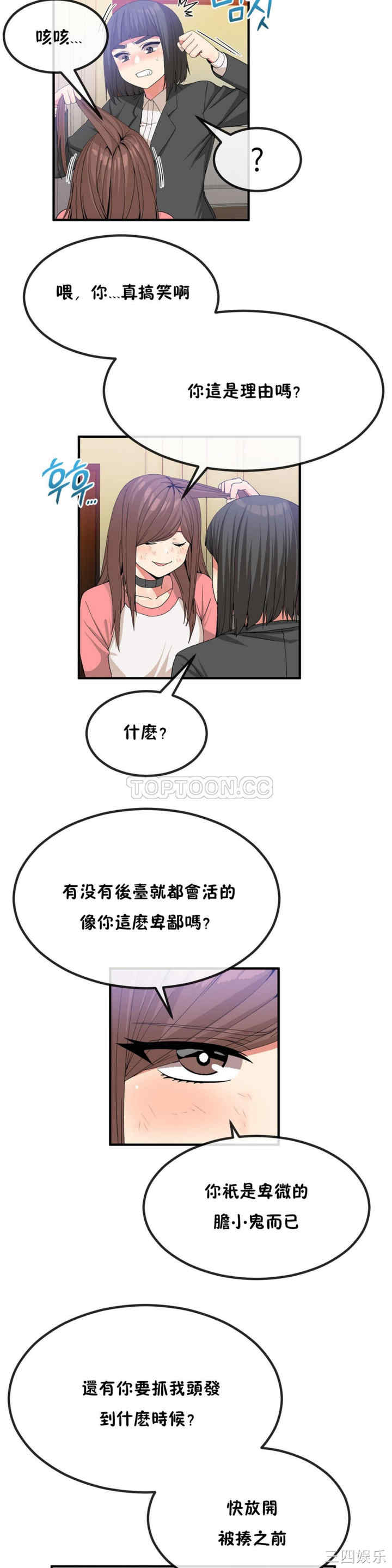 韩国漫画男公关与富家女韩漫_男公关与富家女-第38话在线免费阅读-韩国漫画-第7张图片