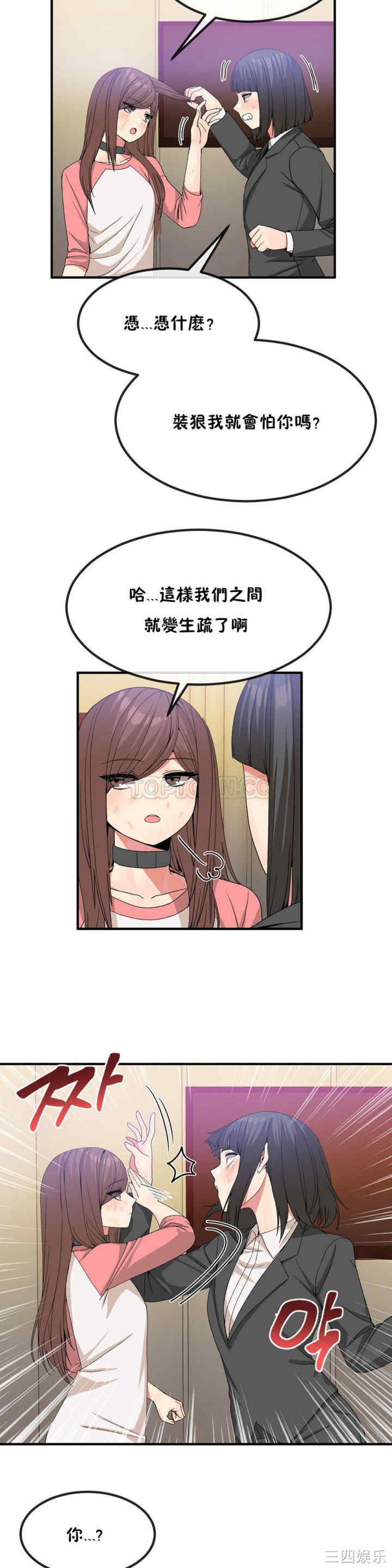 韩国漫画男公关与富家女韩漫_男公关与富家女-第38话在线免费阅读-韩国漫画-第8张图片