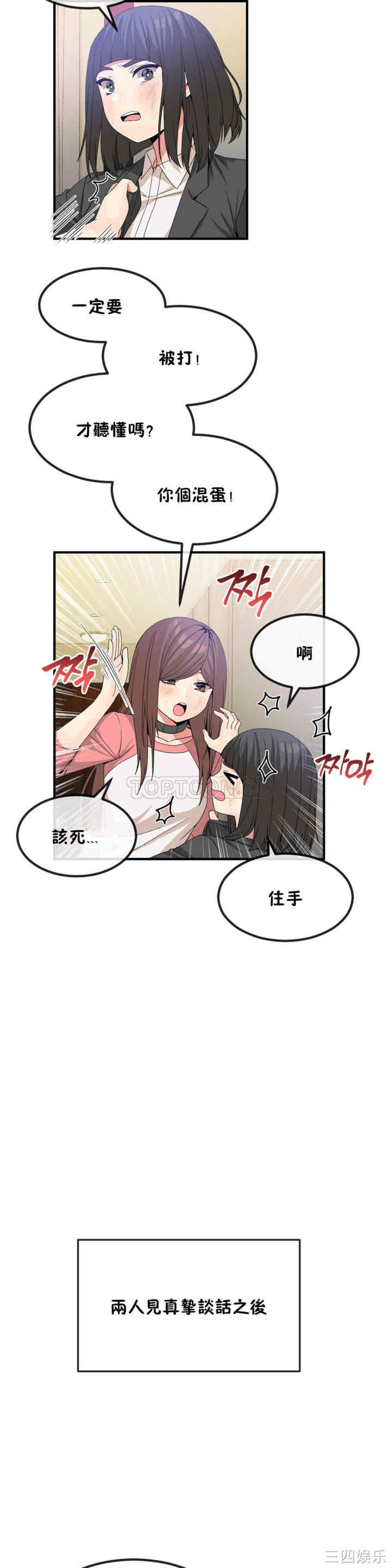 韩国漫画男公关与富家女韩漫_男公关与富家女-第38话在线免费阅读-韩国漫画-第9张图片