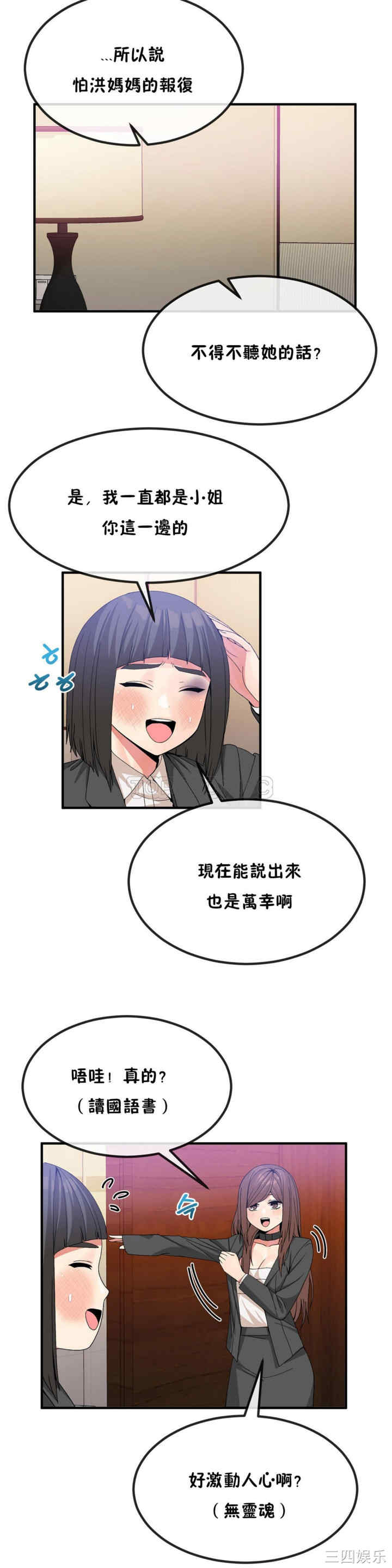 韩国漫画男公关与富家女韩漫_男公关与富家女-第38话在线免费阅读-韩国漫画-第10张图片