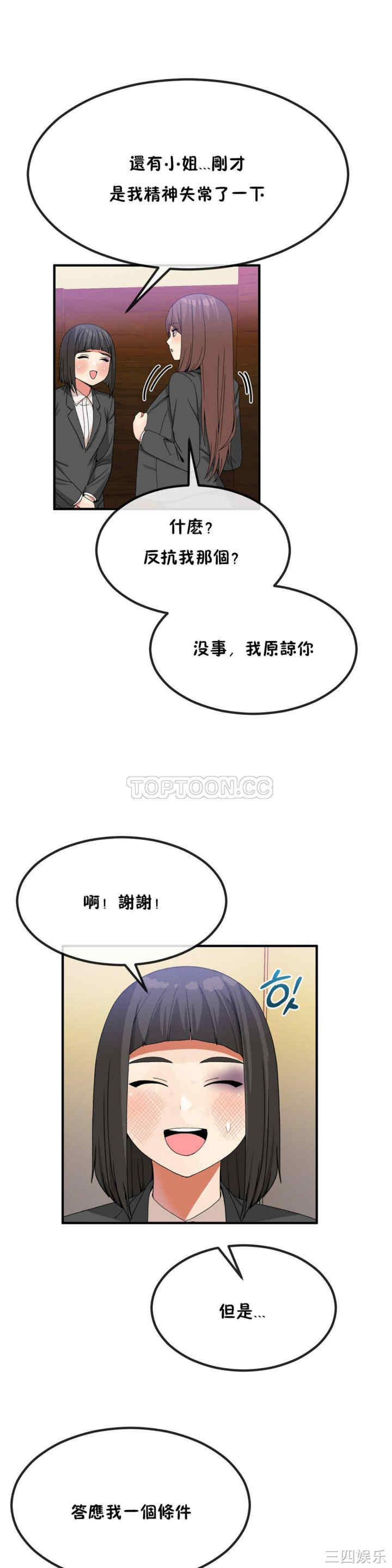 韩国漫画男公关与富家女韩漫_男公关与富家女-第38话在线免费阅读-韩国漫画-第11张图片