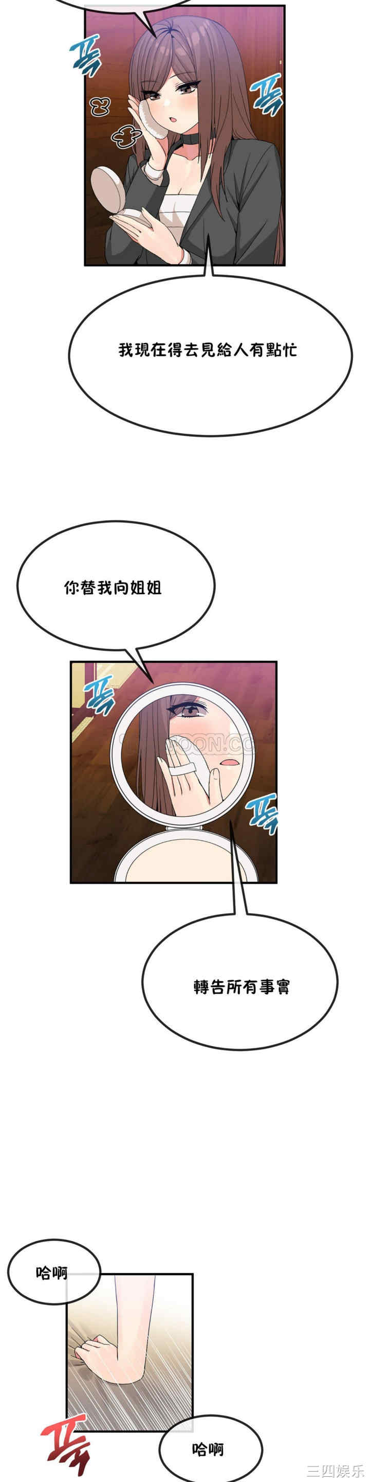 韩国漫画男公关与富家女韩漫_男公关与富家女-第38话在线免费阅读-韩国漫画-第12张图片