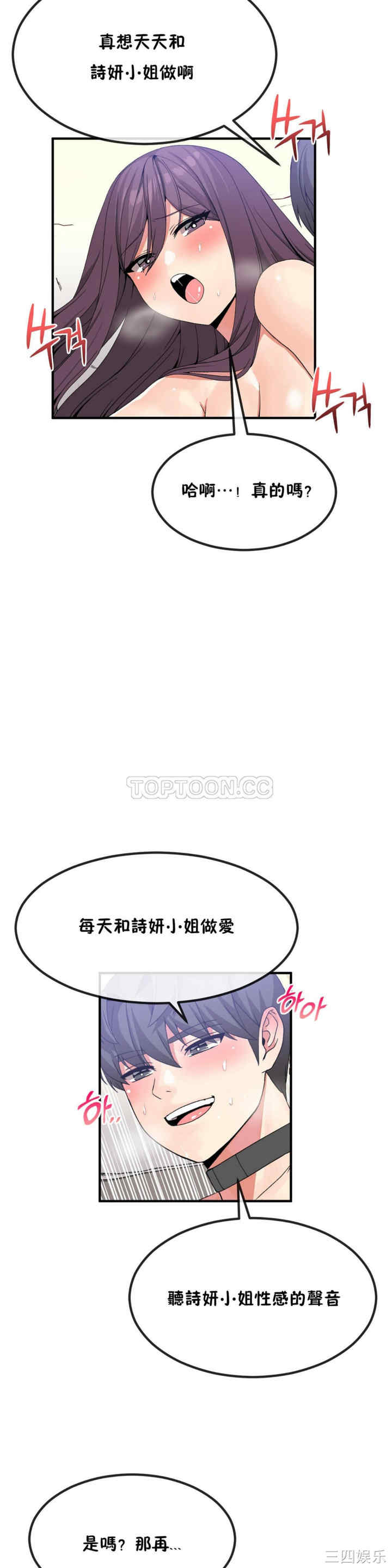 韩国漫画男公关与富家女韩漫_男公关与富家女-第38话在线免费阅读-韩国漫画-第15张图片