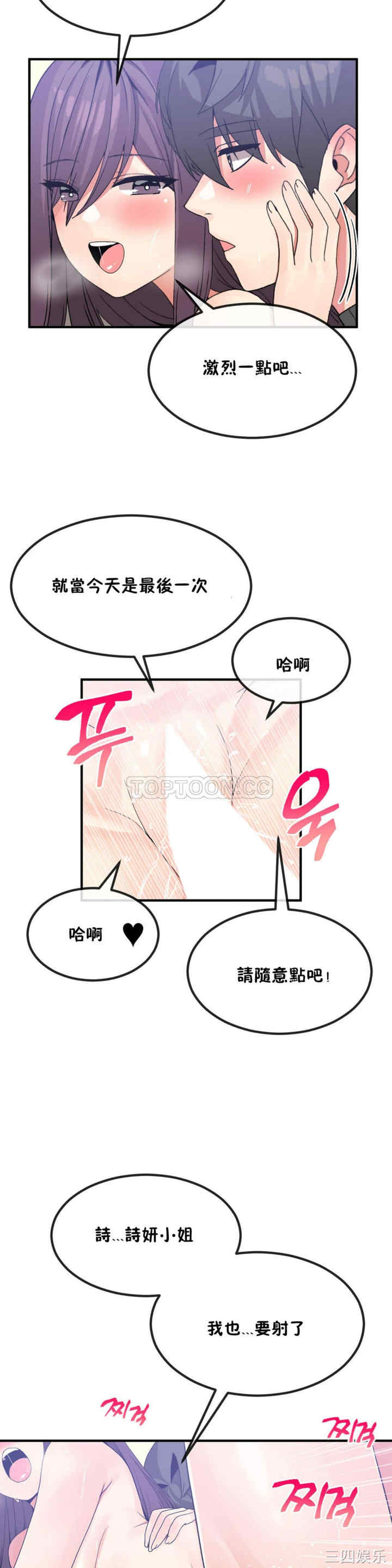 韩国漫画男公关与富家女韩漫_男公关与富家女-第38话在线免费阅读-韩国漫画-第16张图片