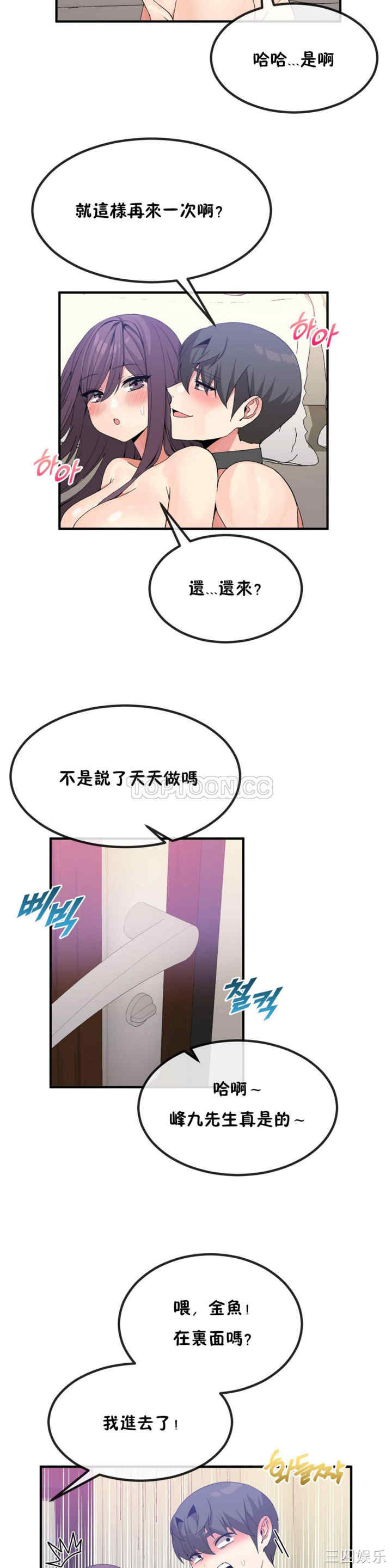韩国漫画男公关与富家女韩漫_男公关与富家女-第38话在线免费阅读-韩国漫画-第19张图片