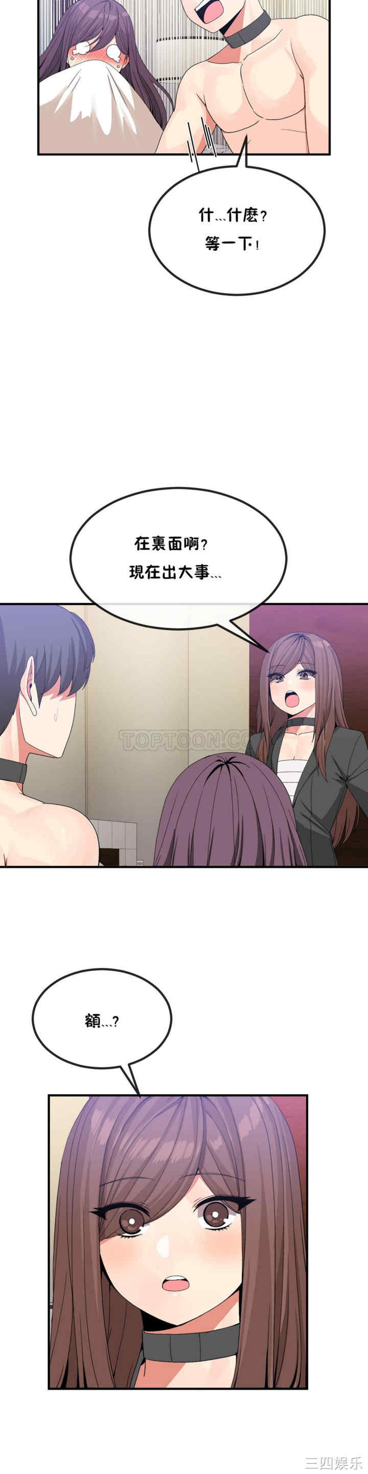 韩国漫画男公关与富家女韩漫_男公关与富家女-第38话在线免费阅读-韩国漫画-第20张图片