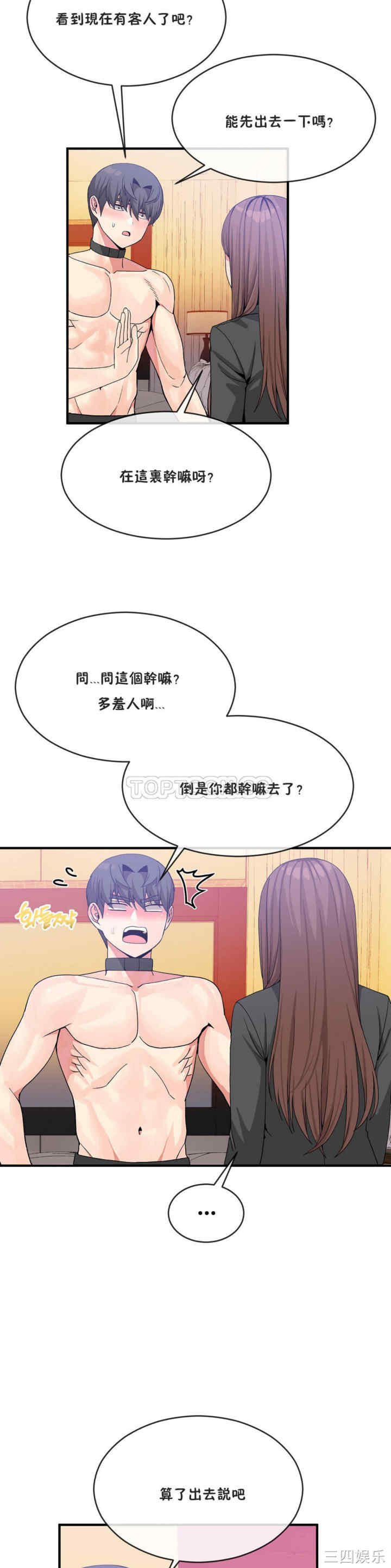 韩国漫画男公关与富家女韩漫_男公关与富家女-第39话在线免费阅读-韩国漫画-第2张图片