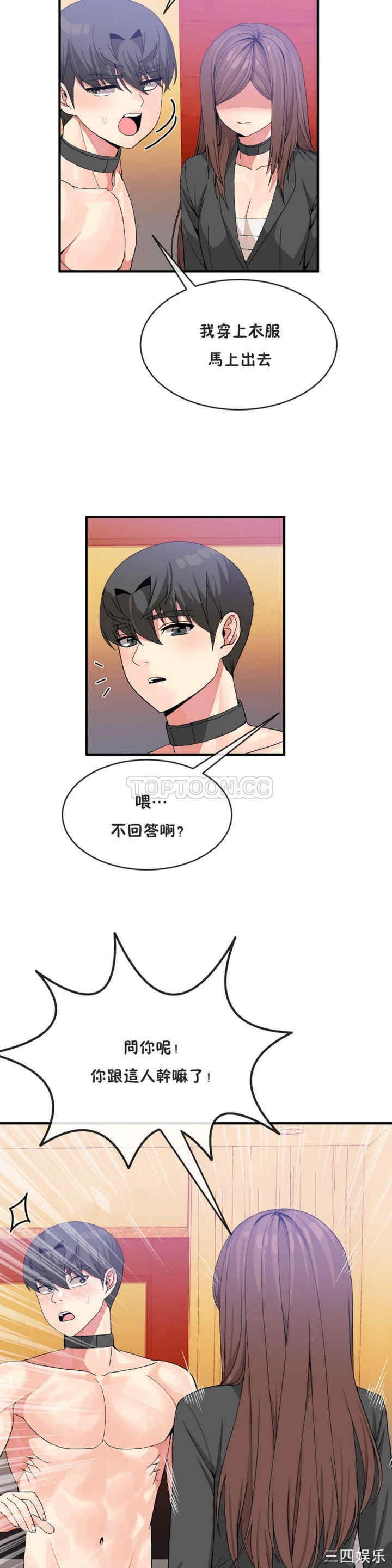 韩国漫画男公关与富家女韩漫_男公关与富家女-第39话在线免费阅读-韩国漫画-第3张图片