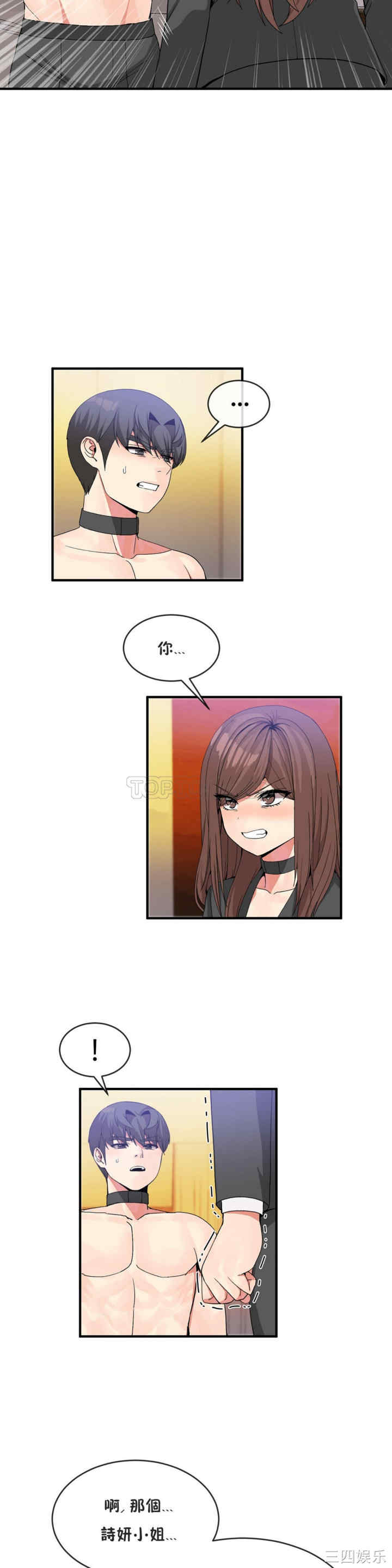 韩国漫画男公关与富家女韩漫_男公关与富家女-第39话在线免费阅读-韩国漫画-第4张图片