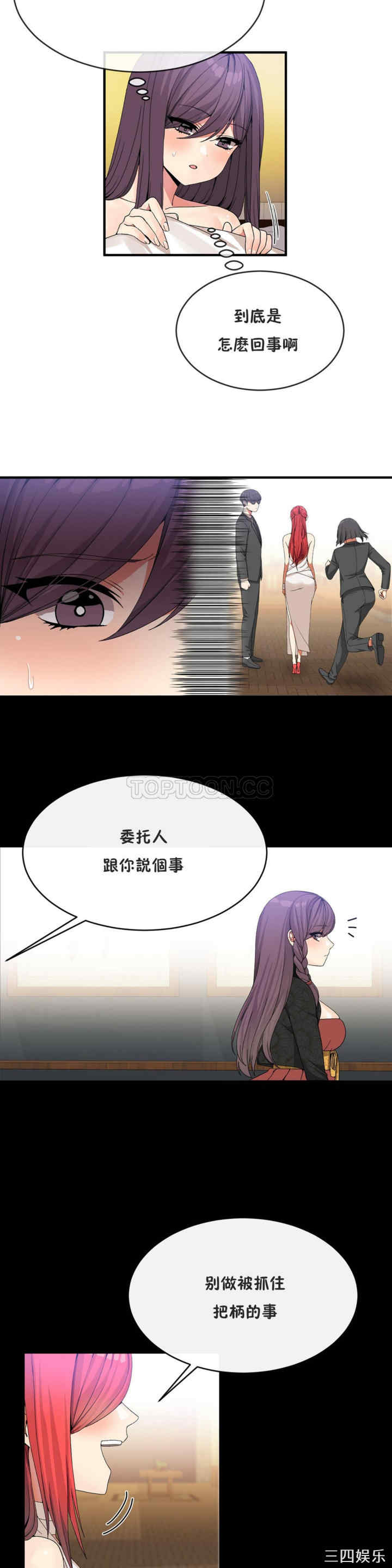 韩国漫画男公关与富家女韩漫_男公关与富家女-第39话在线免费阅读-韩国漫画-第6张图片