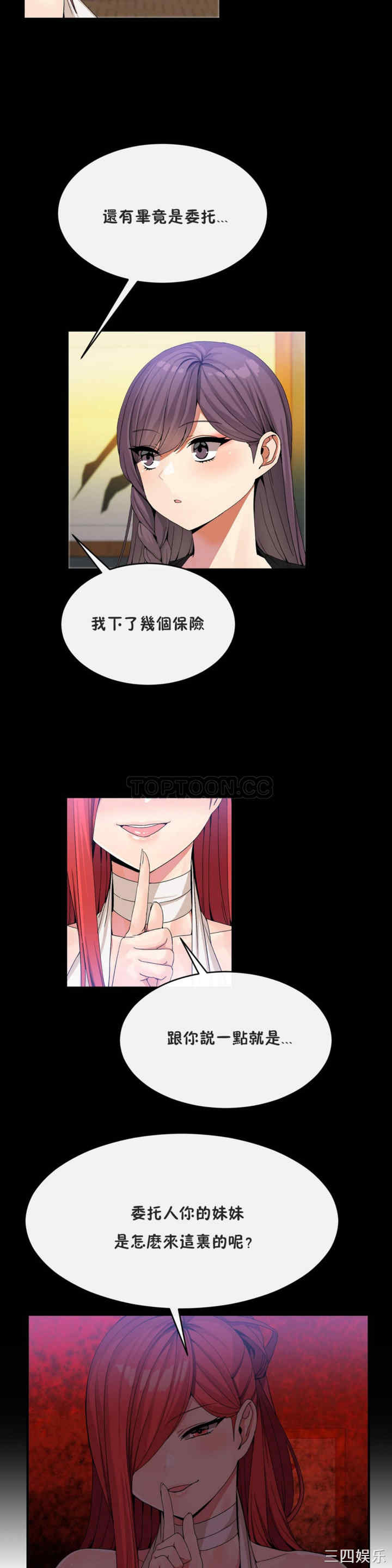 韩国漫画男公关与富家女韩漫_男公关与富家女-第39话在线免费阅读-韩国漫画-第7张图片