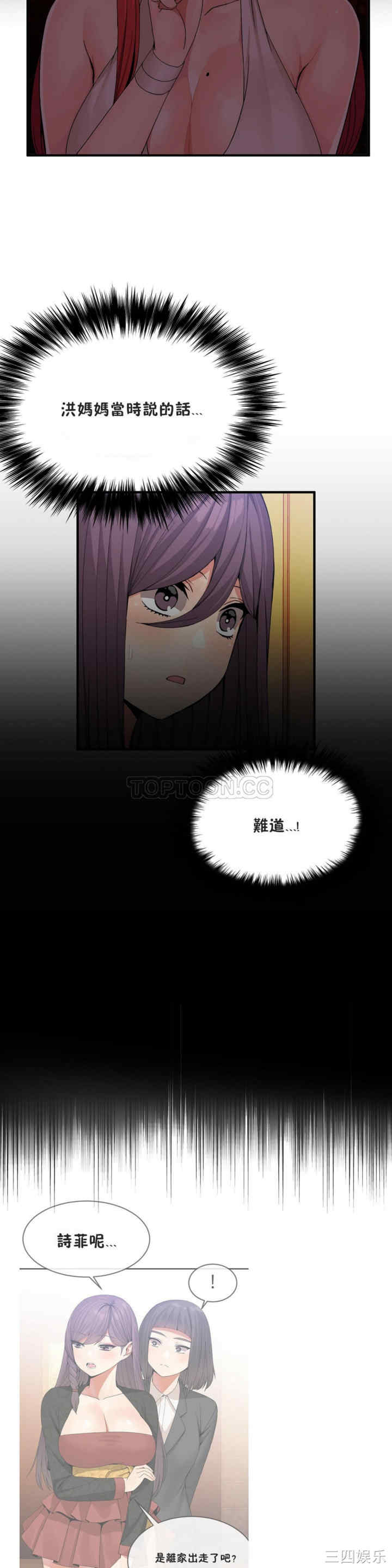韩国漫画男公关与富家女韩漫_男公关与富家女-第39话在线免费阅读-韩国漫画-第8张图片