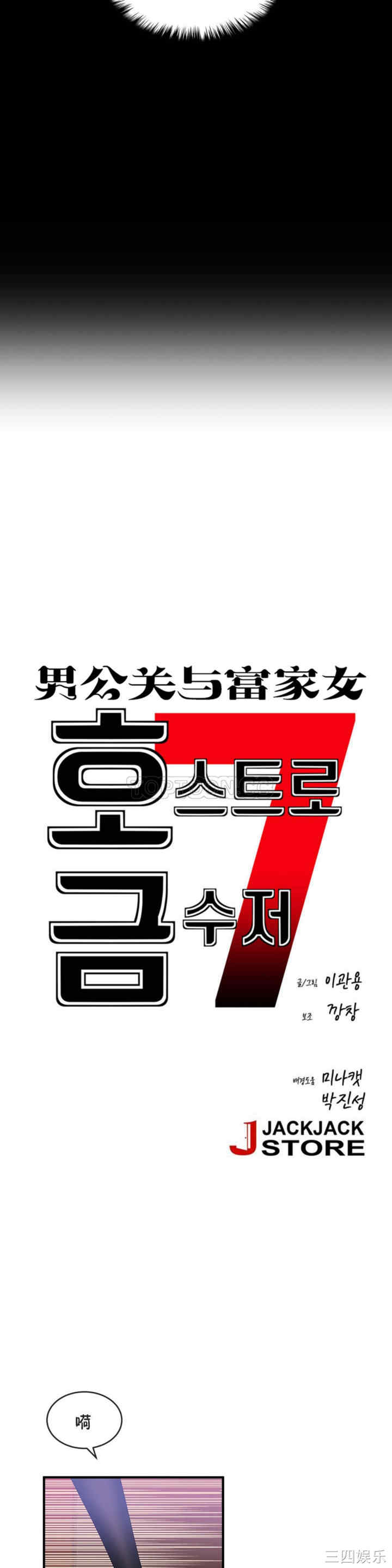 韩国漫画男公关与富家女韩漫_男公关与富家女-第39话在线免费阅读-韩国漫画-第10张图片