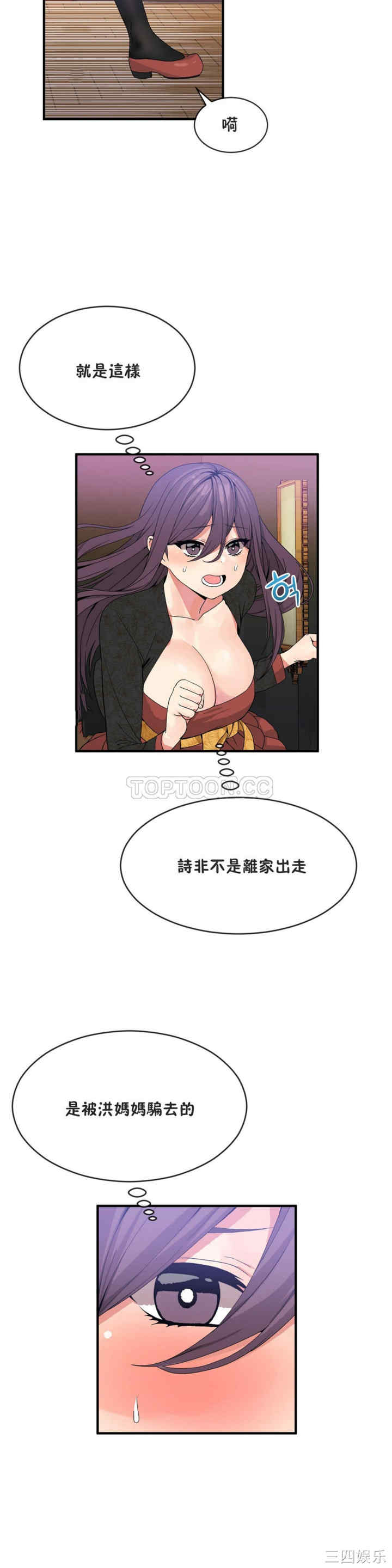 韩国漫画男公关与富家女韩漫_男公关与富家女-第39话在线免费阅读-韩国漫画-第11张图片