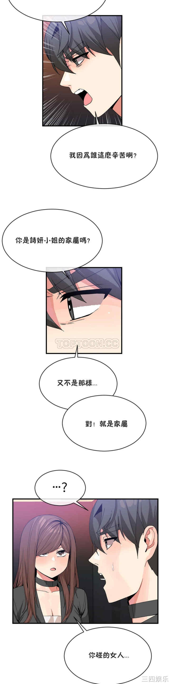 韩国漫画男公关与富家女韩漫_男公关与富家女-第39话在线免费阅读-韩国漫画-第14张图片