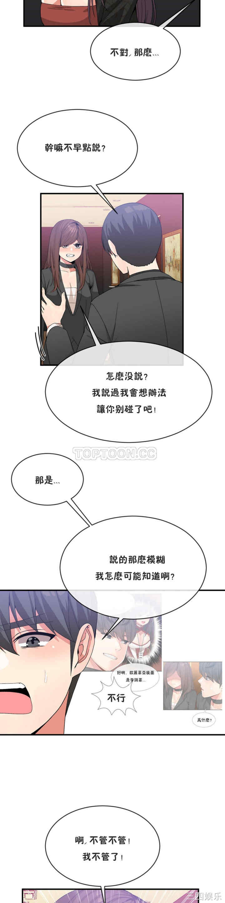 韩国漫画男公关与富家女韩漫_男公关与富家女-第39话在线免费阅读-韩国漫画-第16张图片