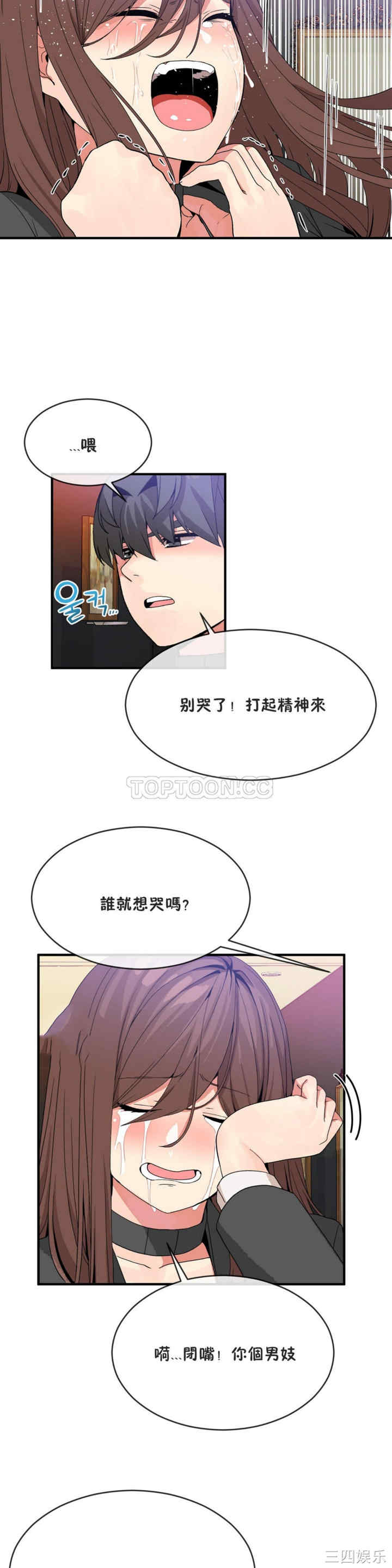 韩国漫画男公关与富家女韩漫_男公关与富家女-第39话在线免费阅读-韩国漫画-第19张图片