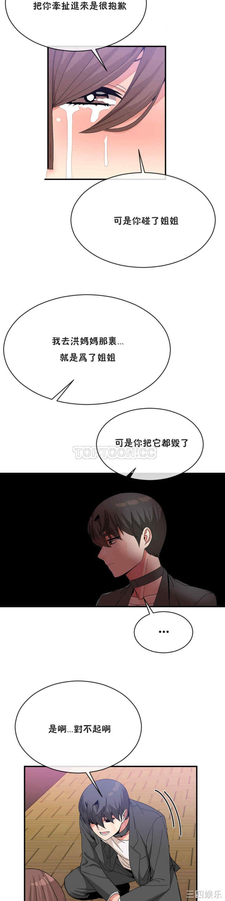 韩国漫画男公关与富家女韩漫_男公关与富家女-第39话在线免费阅读-韩国漫画-第20张图片
